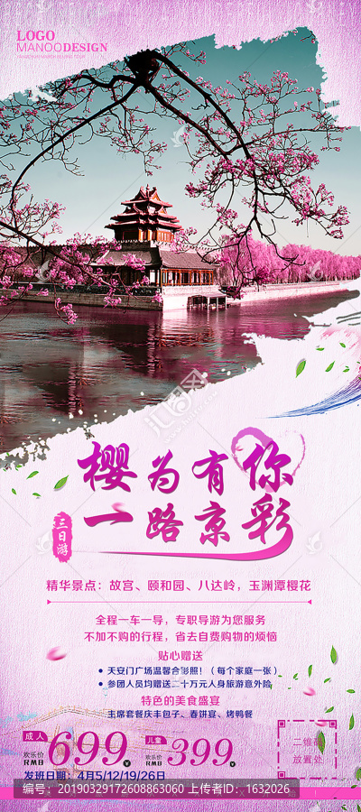 櫻花海報