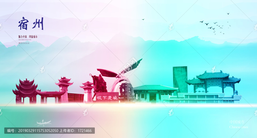 宿州