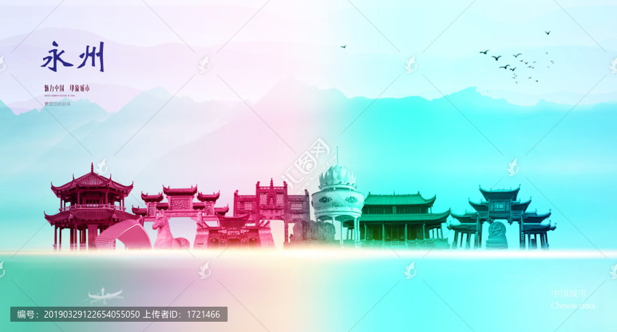 永州
