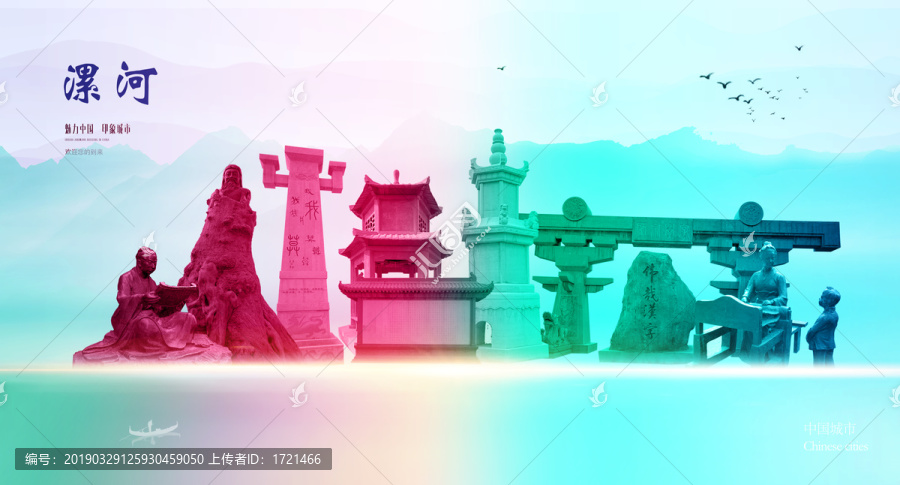 漯河