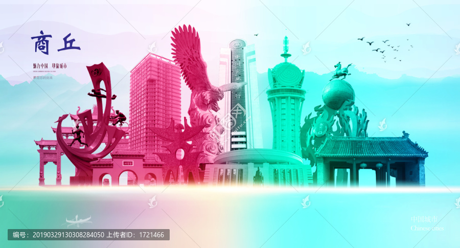 商丘
