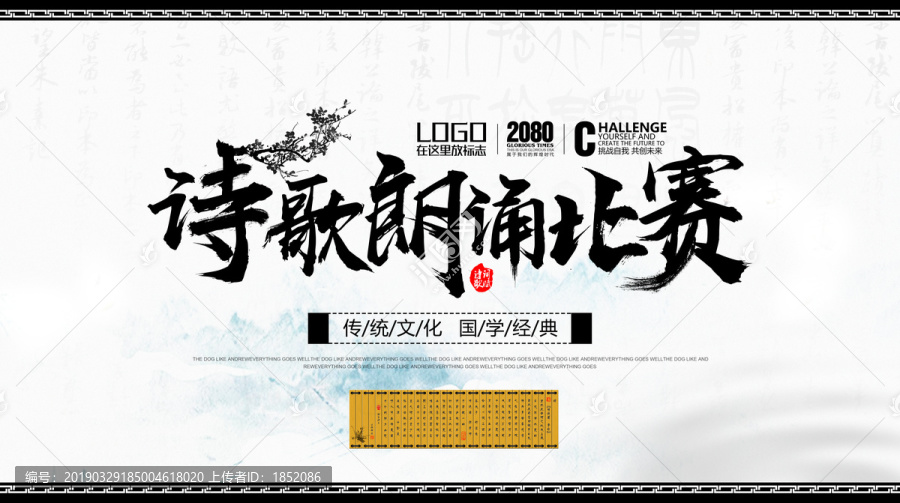 詩歌朗誦比賽