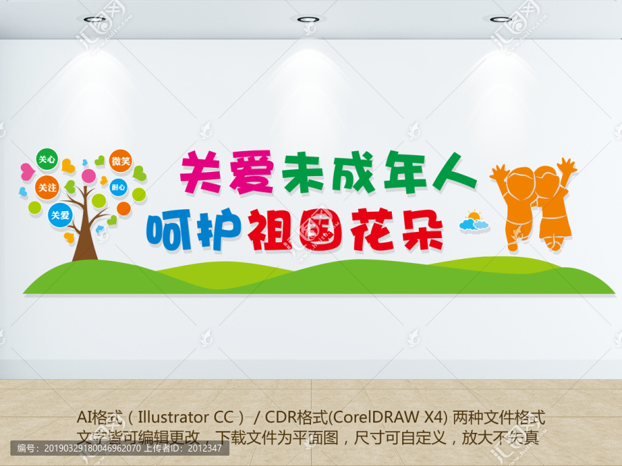關(guān)愛(ài)未成年人