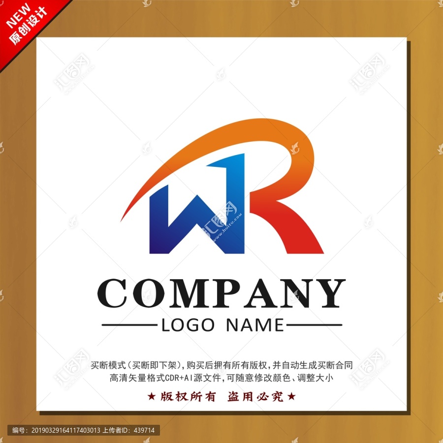 標志設(shè)計字母WR標志設(shè)計