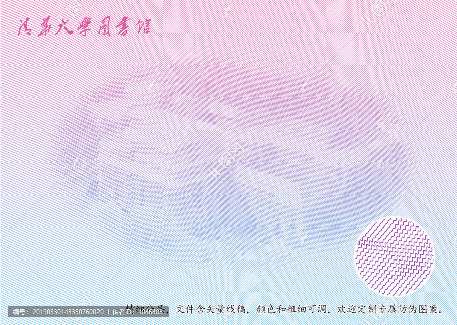 清華大學(xué)圖書館