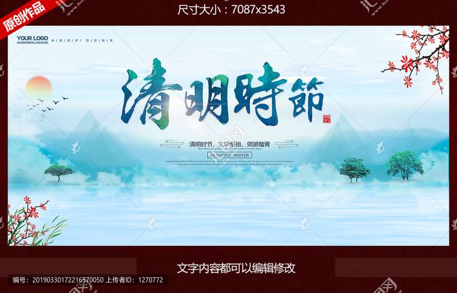 清明節(jié)