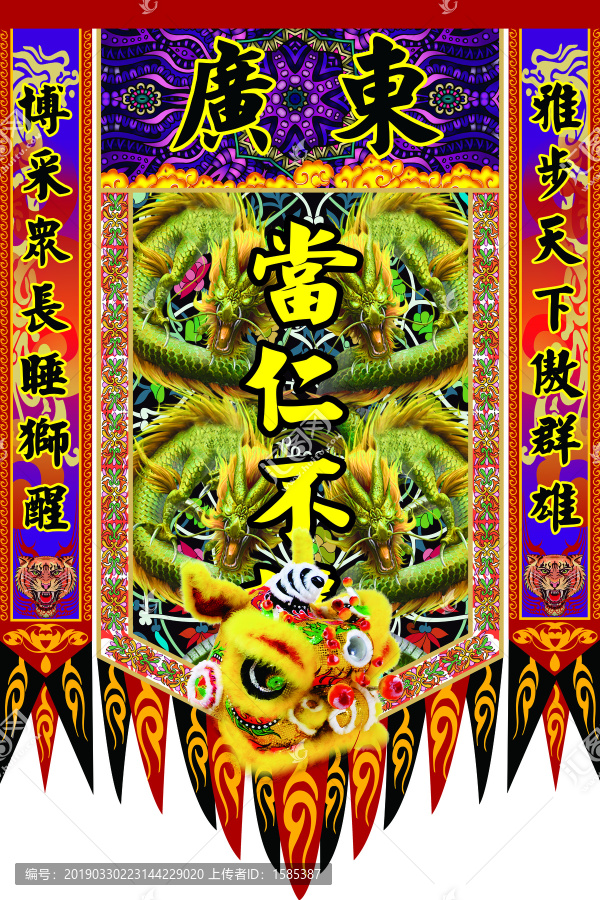 舞獅旗