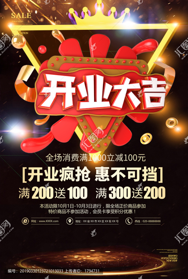 開業(yè)大吉