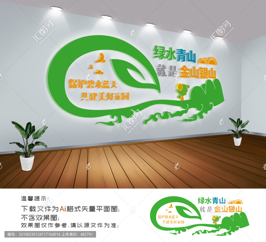 綠水青山就是金山銀山文化墻
