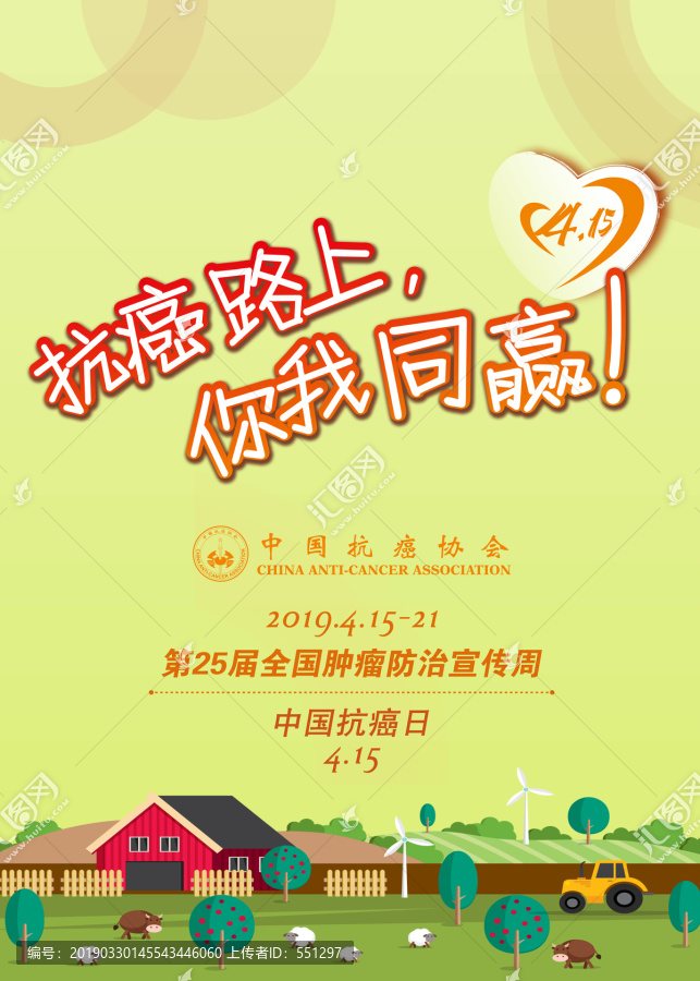腫瘤防治宣傳海報(bào)