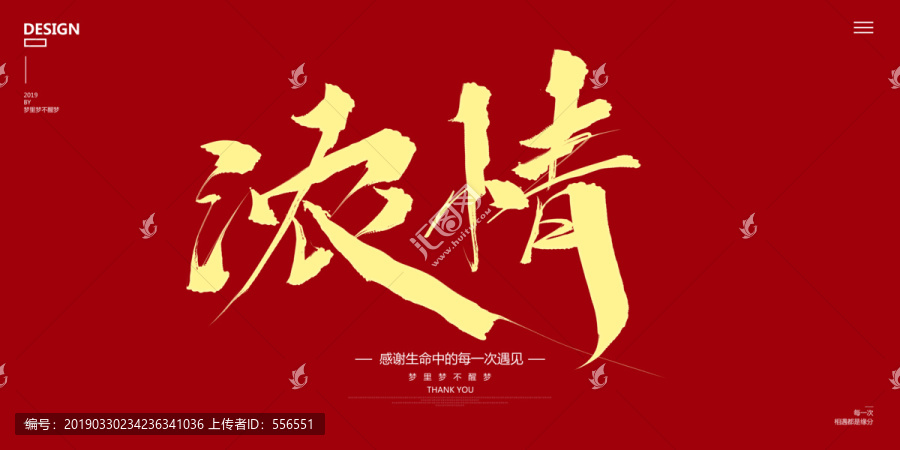 濃情