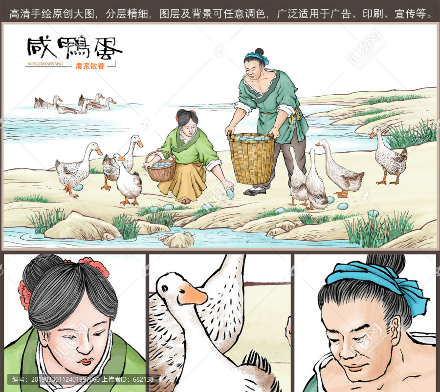 農(nóng)家散養(yǎng)鴨蛋插畫