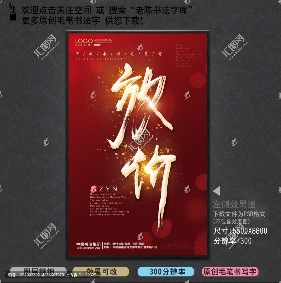 放價中國毛筆書法字