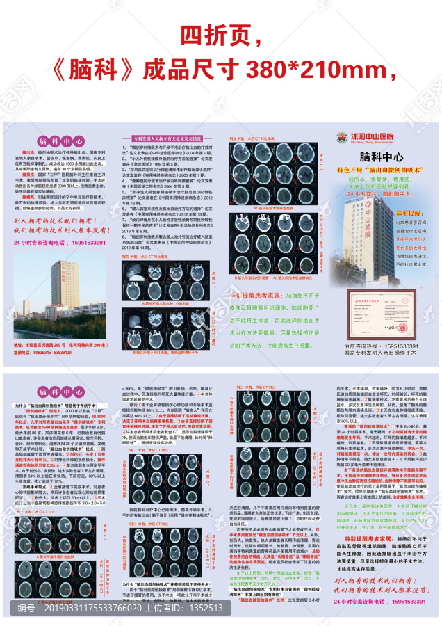 腦科折頁