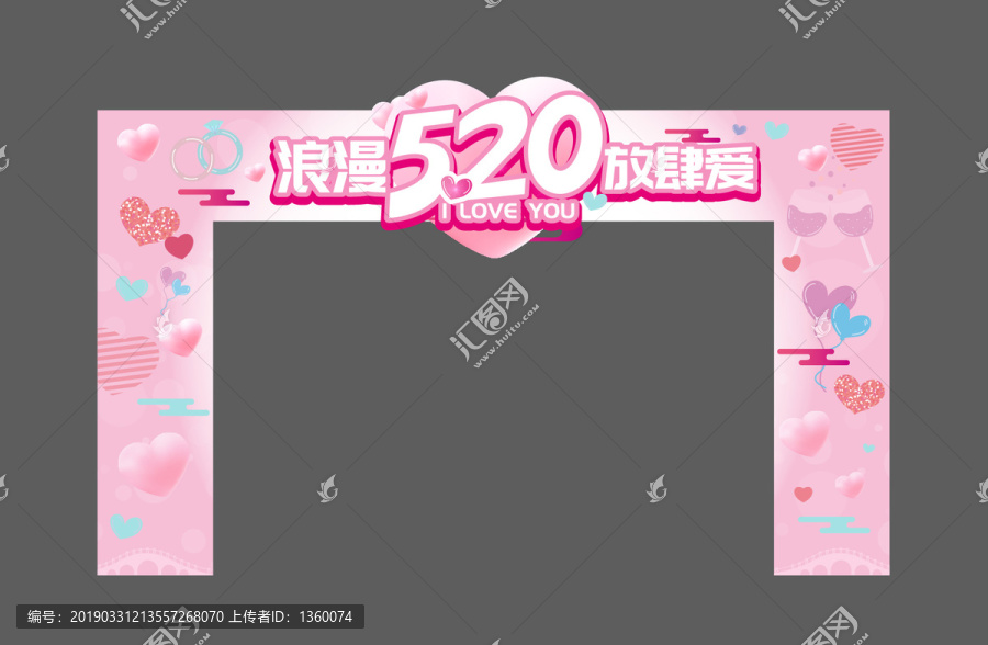 520浪漫告白