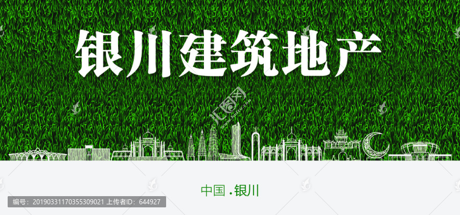 銀川建筑地產(chǎn)