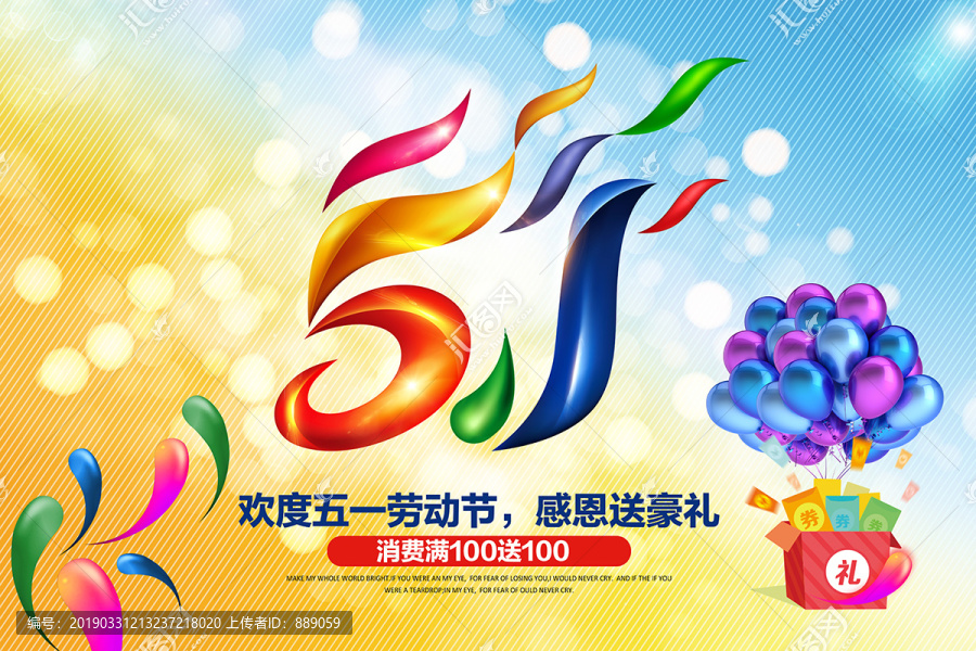 五一勞動(dòng)節(jié)海報(bào)