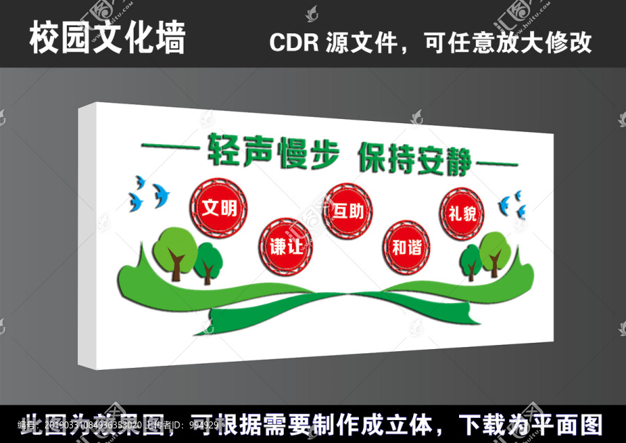 学校学生教师职工公寓宿舍文化墙