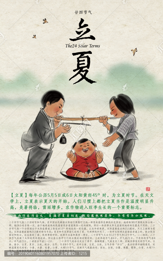 24節(jié)氣立夏