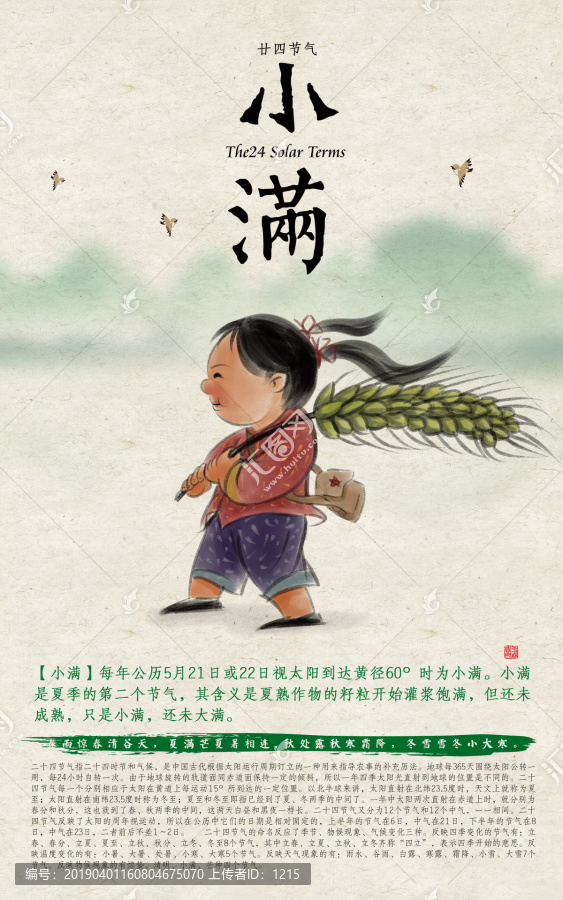 24節(jié)氣小滿