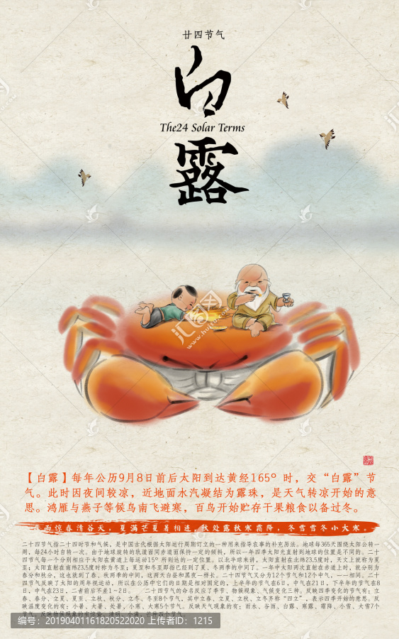 24節(jié)氣白露