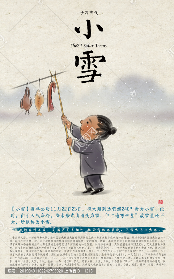 24節(jié)氣小雪