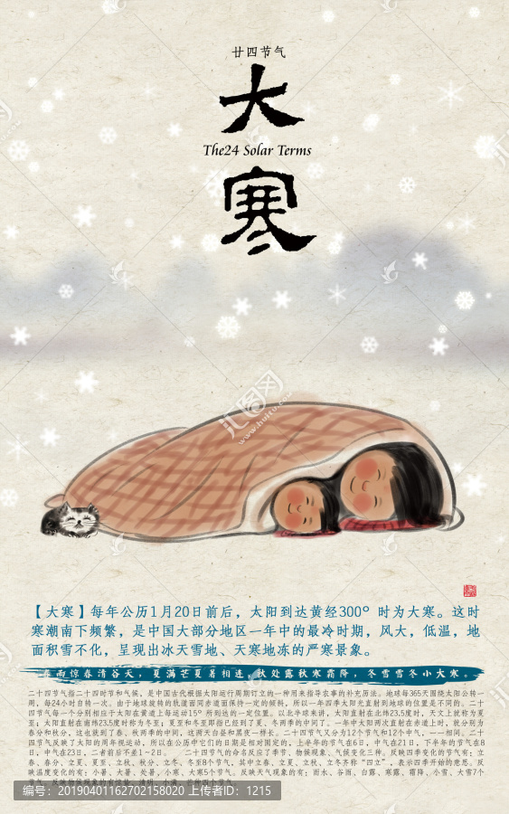 24節(jié)氣大寒