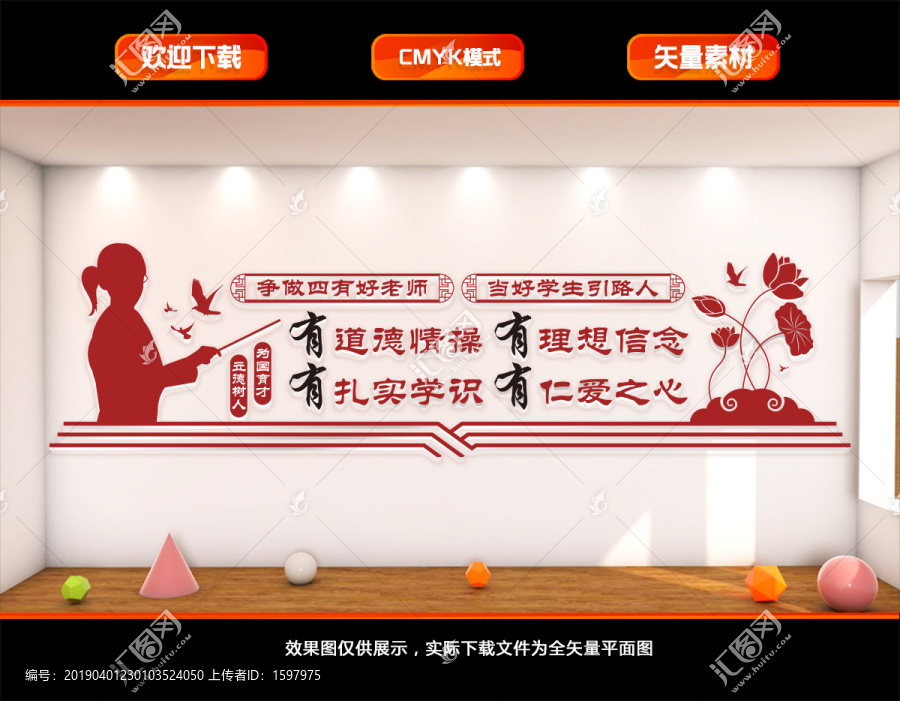四有好老師