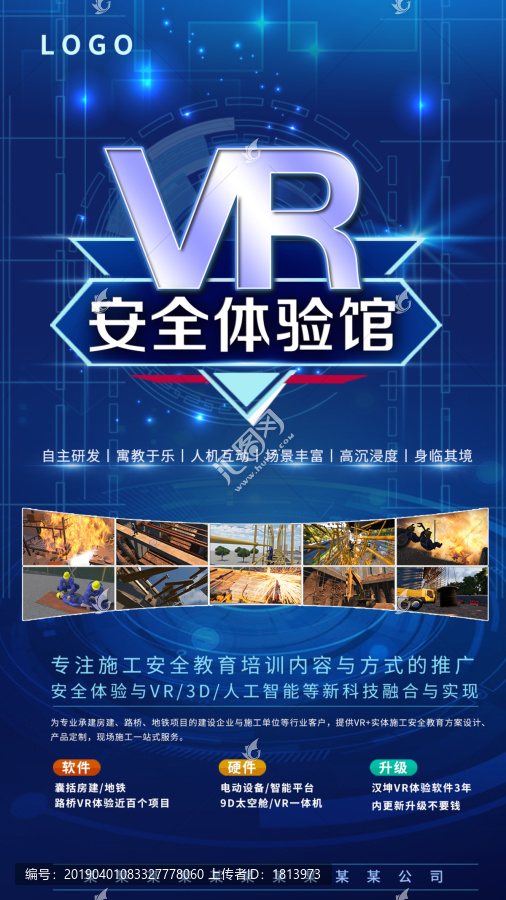 VR安全體驗(yàn)館