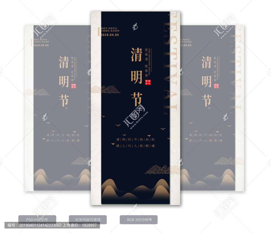 高端清明節(jié)海報(bào)