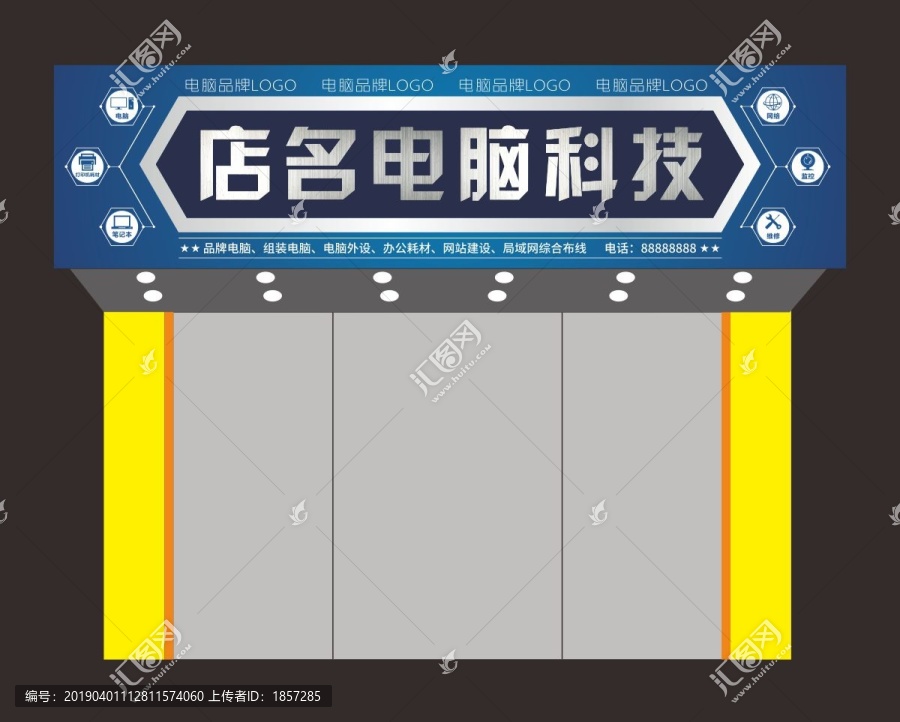 電腦耗材店電腦科技門頭