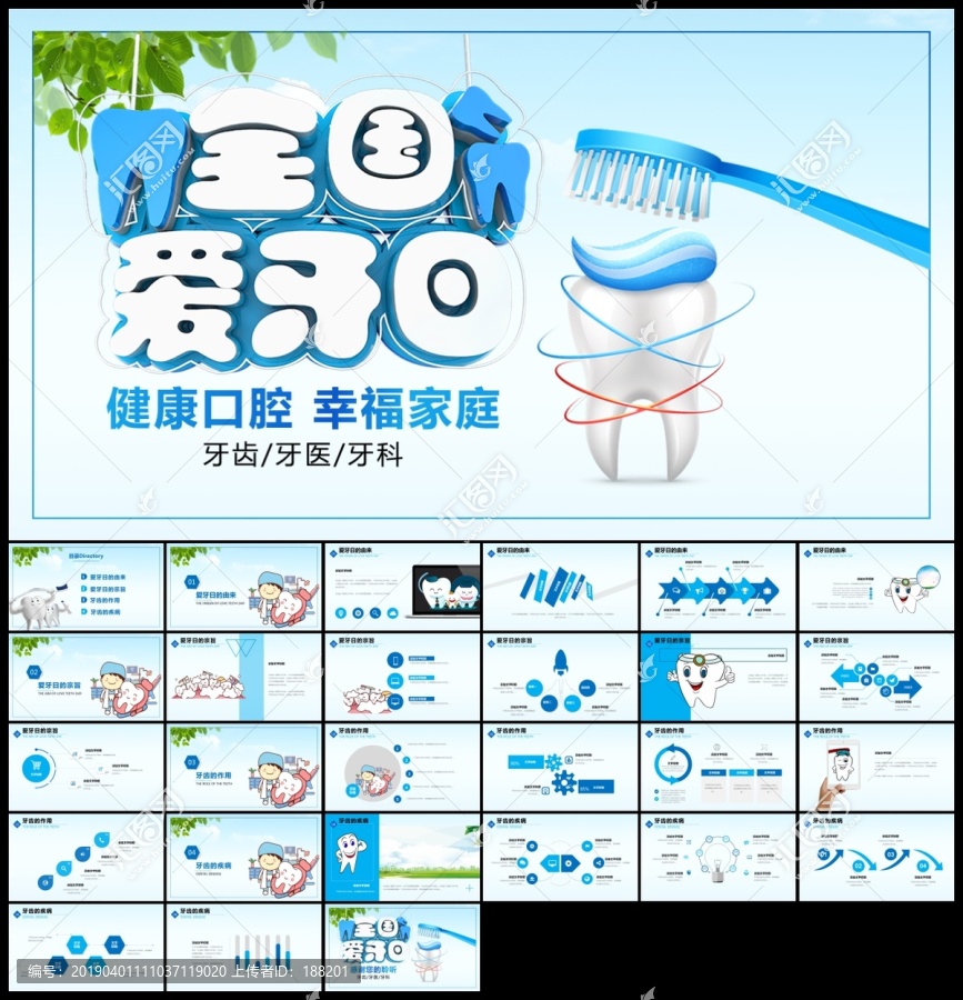 爱牙日关爱牙齿口腔护理ppt