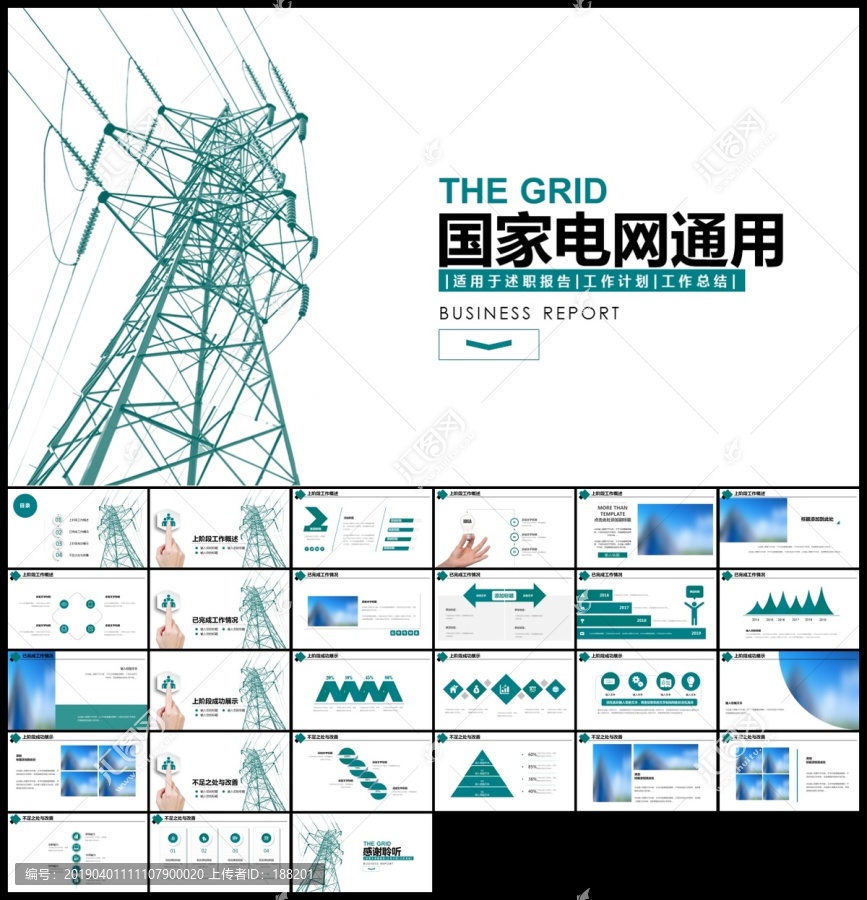 國家電網(wǎng)年電力公司匯報ppt