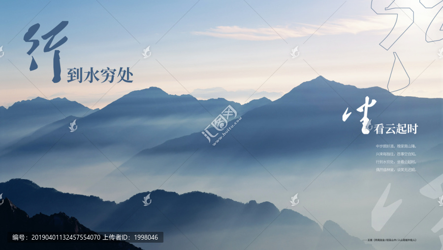 行到水窮處