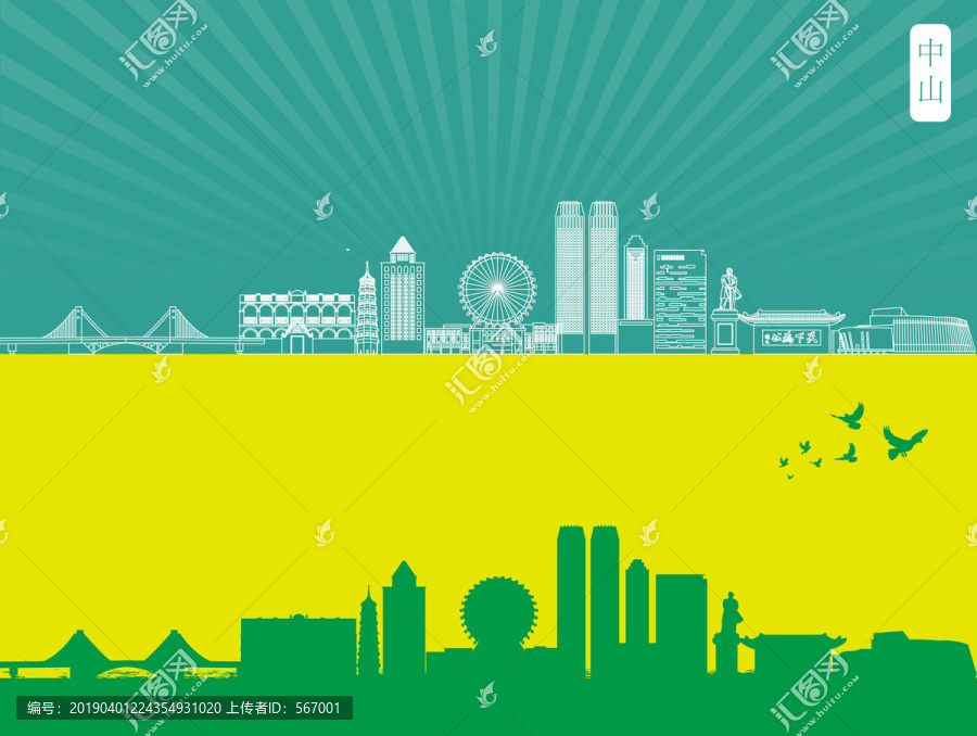 中山