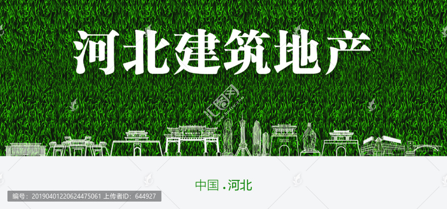 河北建筑地產