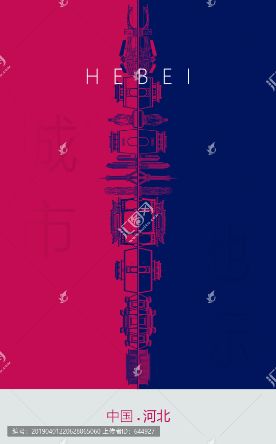 河北地標(biāo)海報(bào)