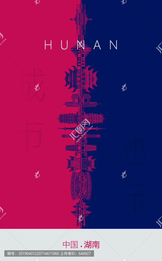 湖南地標海報