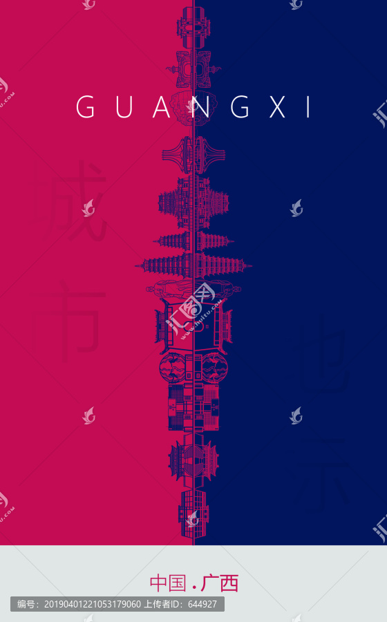 廣西地標(biāo)海報(bào)