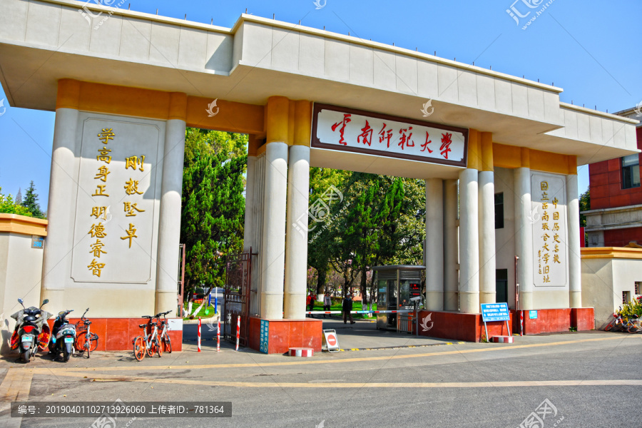 云南师范大学