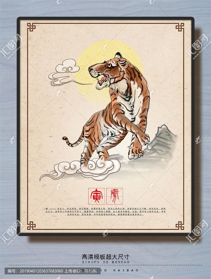 十二生肖寅虎