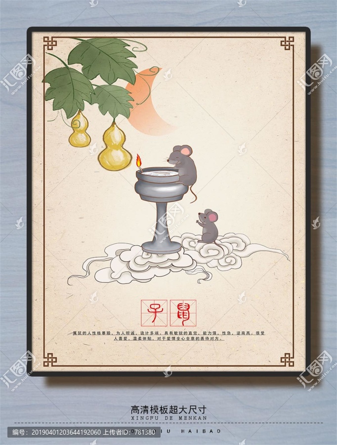 十二生肖子鼠