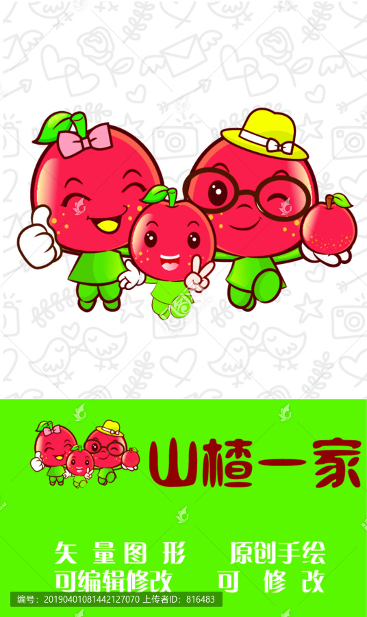 山楂一家