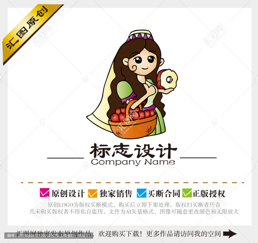 卡通新疆女孩卡通紅棗logo