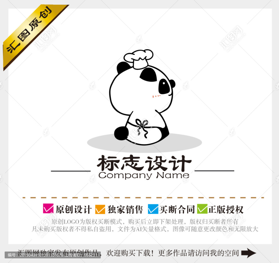 卡通熊貓logo廚師logo