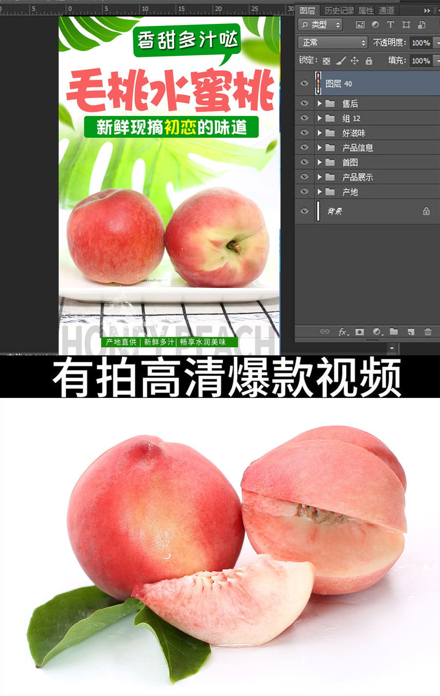 毛桃詳情頁
