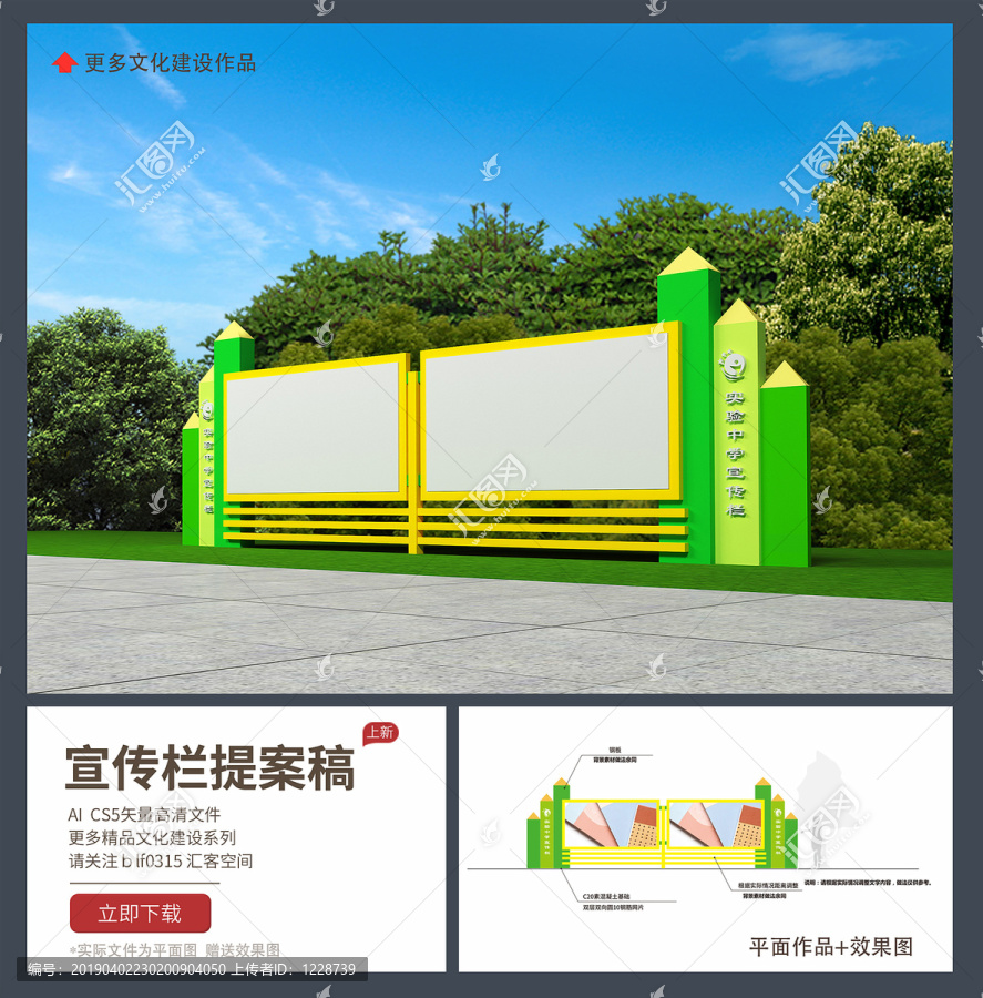 學校宣傳欄