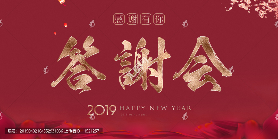 答謝會