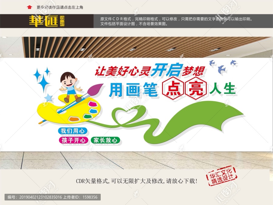 繪畫室文化墻