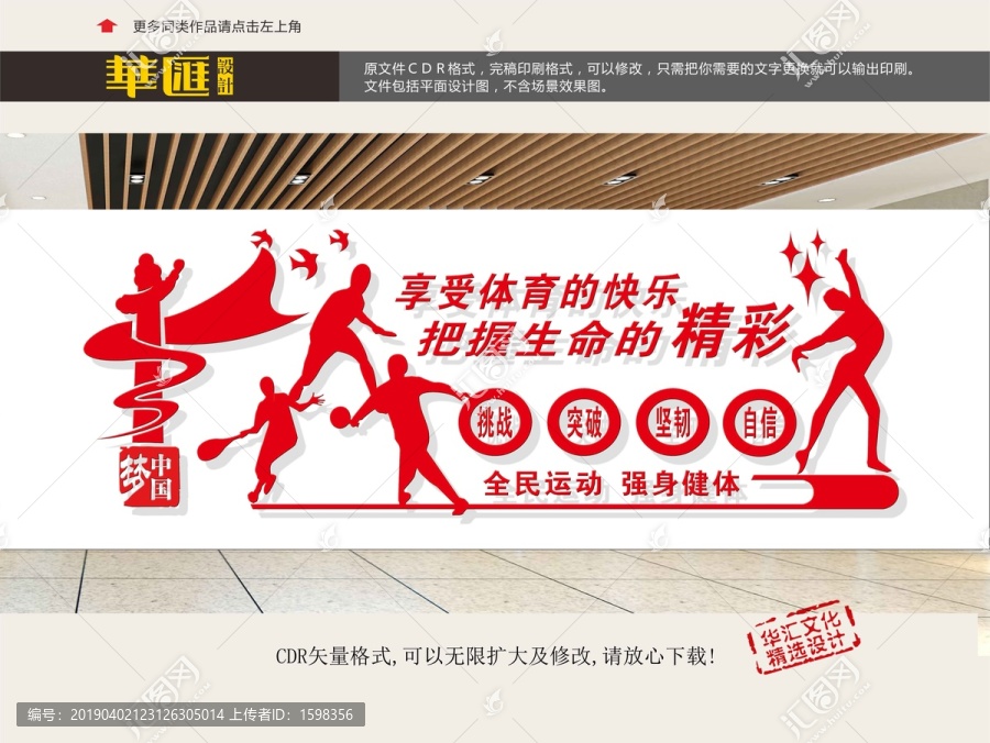 體育館文化墻
